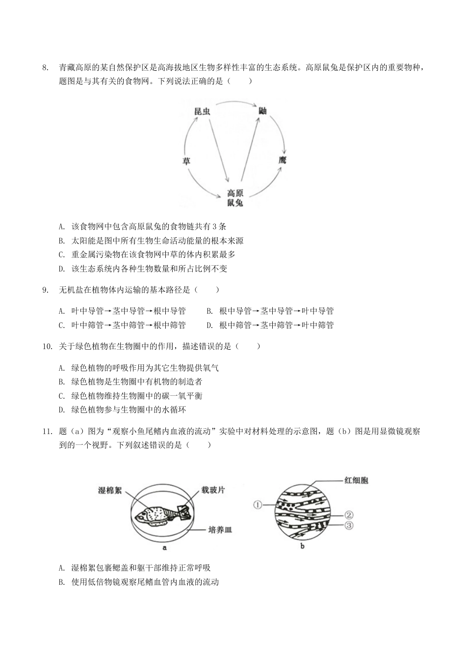 2019年广东省中考生物真题及答案.doc_第2页