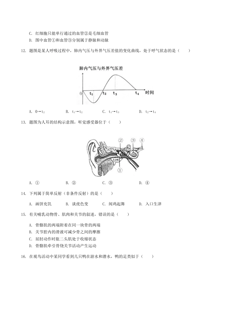 2019年广东省中考生物真题及答案.doc_第3页
