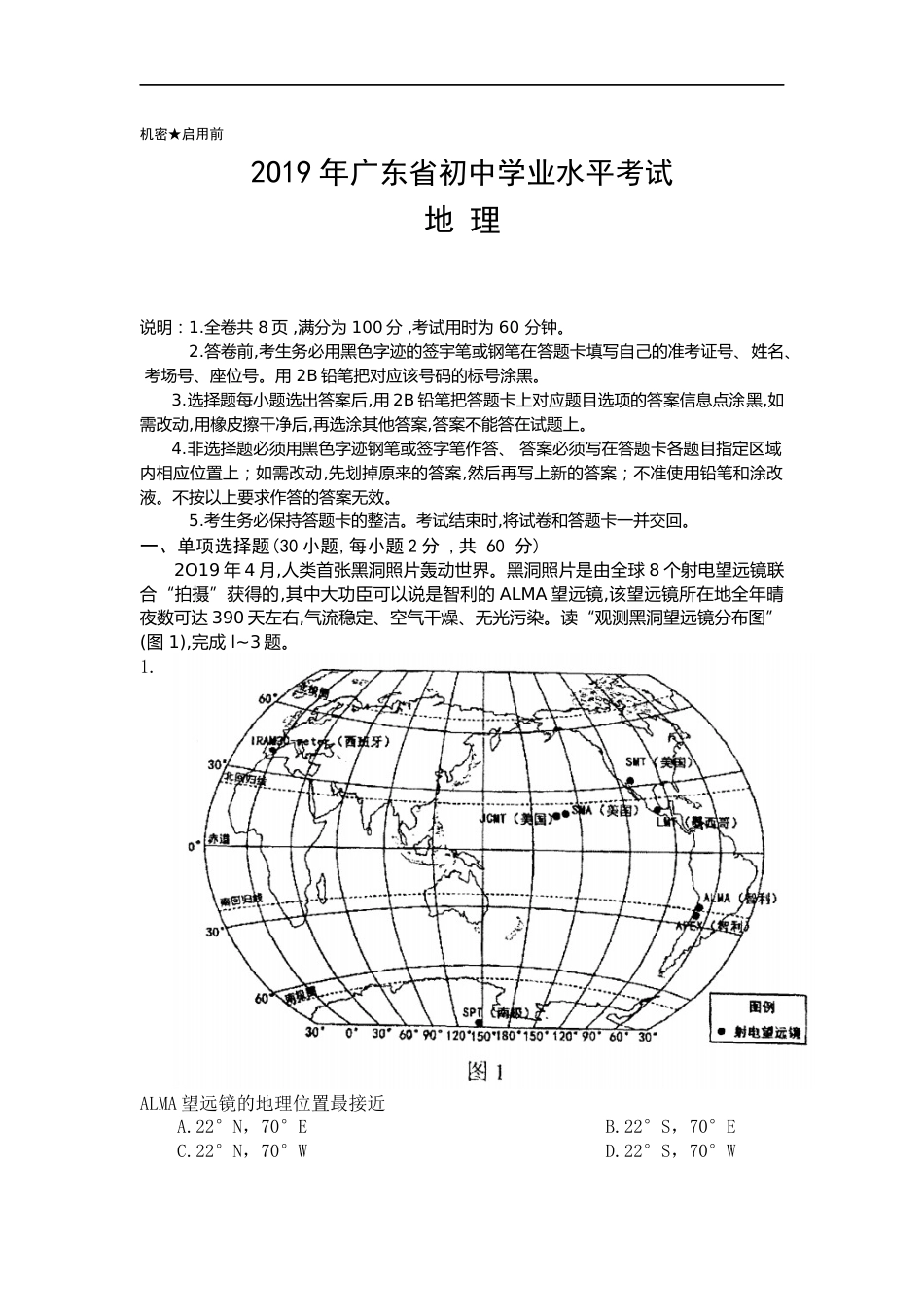 2019年广东省中考地理试题（word版，含答案）.docx_第1页