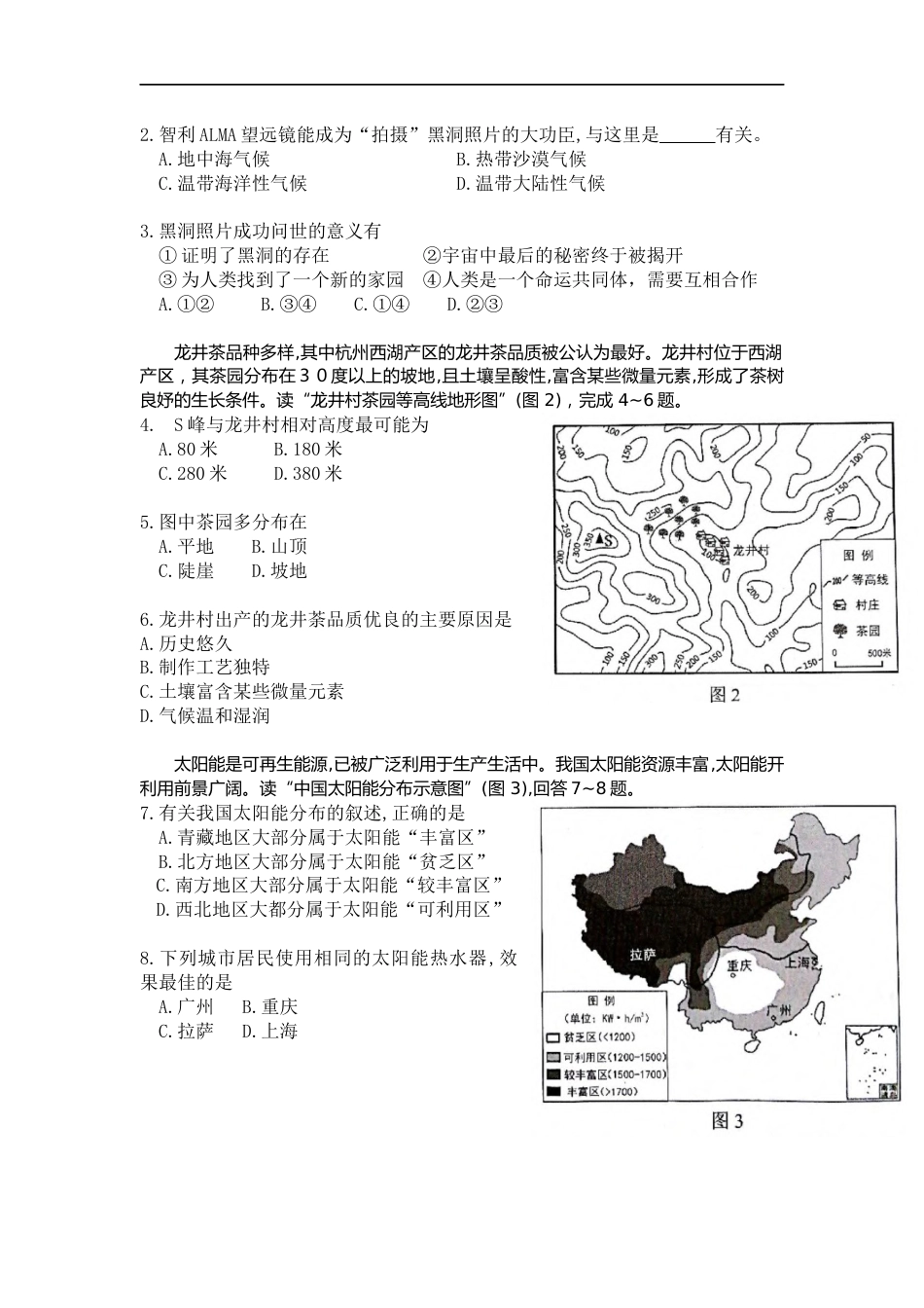 2019年广东省中考地理试题（word版，含答案）.docx_第2页