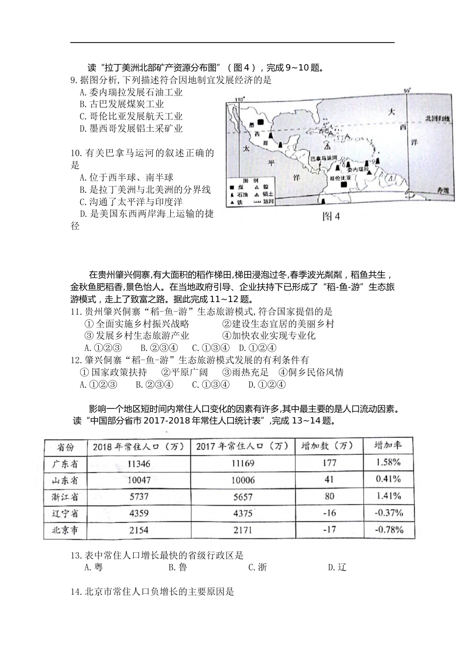 2019年广东省中考地理试题（word版，含答案）.docx_第3页