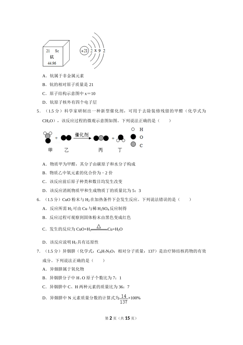 2019年广东省深圳市中考化学试题及参考答案.doc_第2页