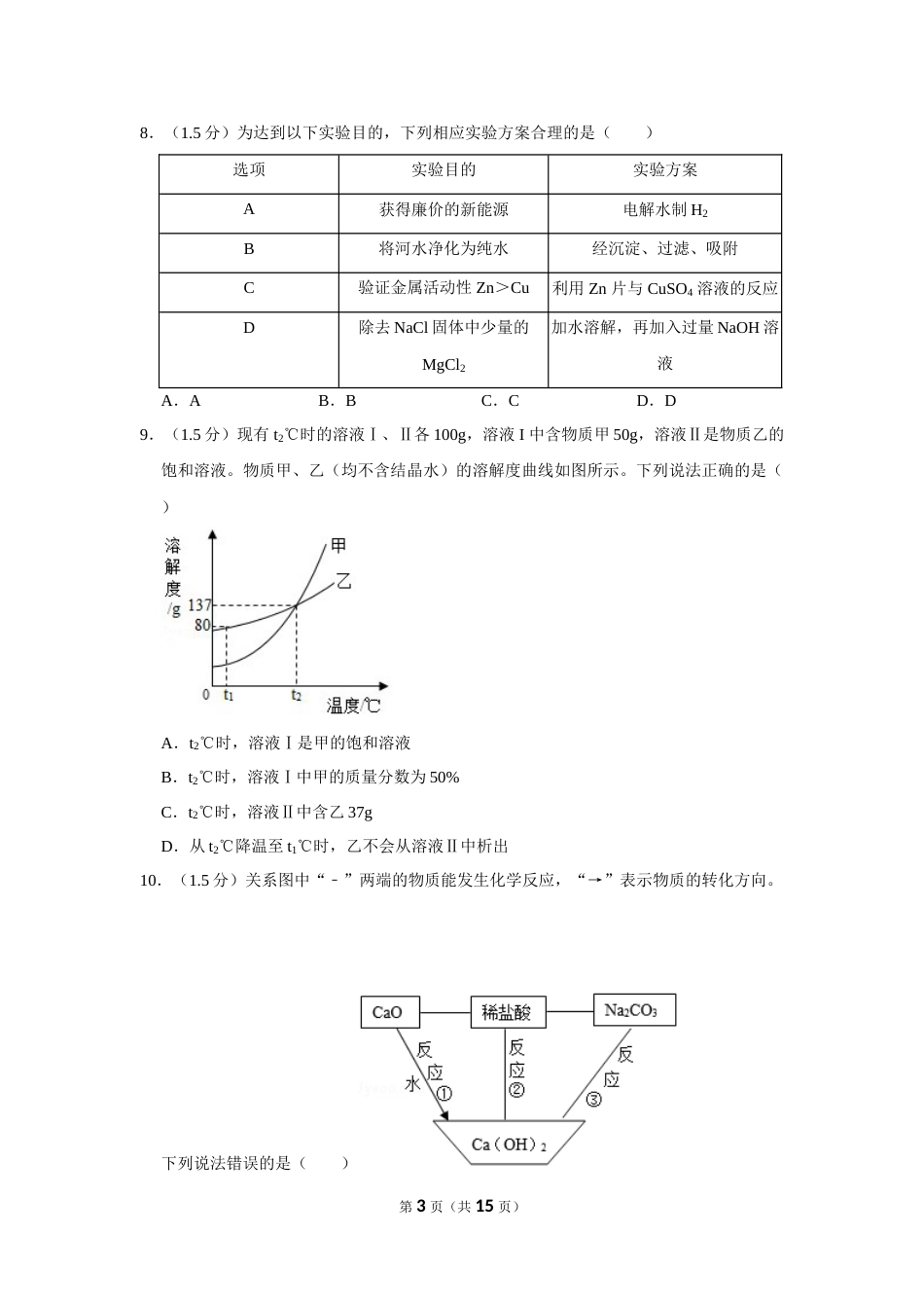 2019年广东省深圳市中考化学试题及参考答案.doc_第3页
