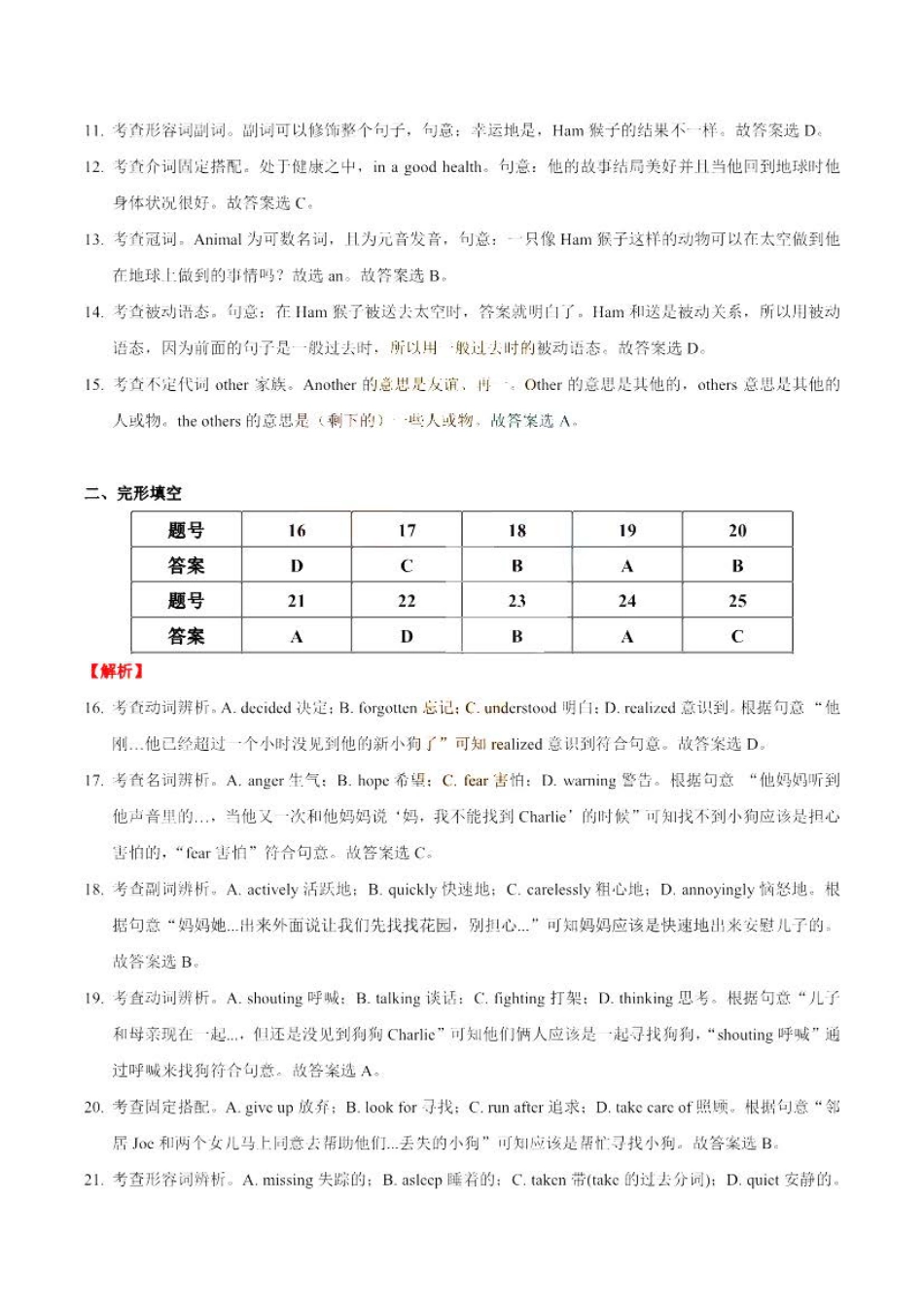 2019年广东省广州市中考英语真题试题答案.pdf_第2页