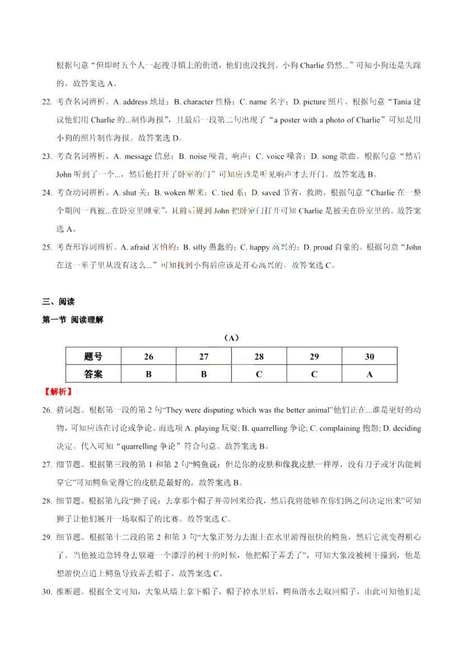 2019年广东省广州市中考英语真题试题答案.pdf_第3页