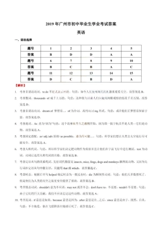2019年广东省广州市中考英语真题试题答案.pdf