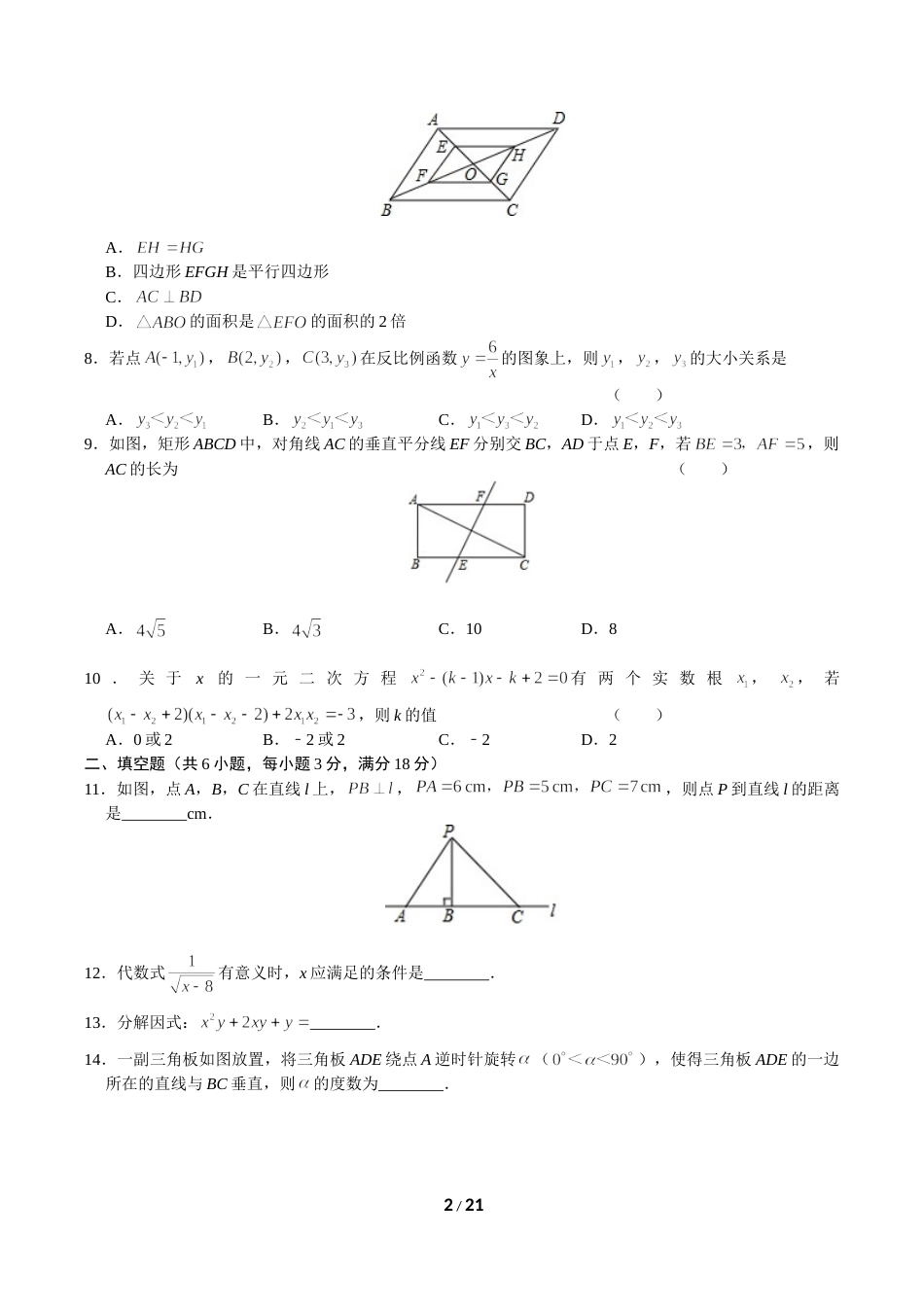 2019年广东省广州市中考数学试卷及答案.doc_第2页