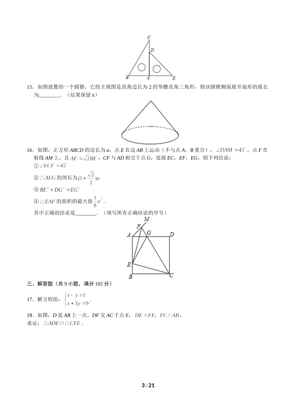 2019年广东省广州市中考数学试卷及答案.doc_第3页