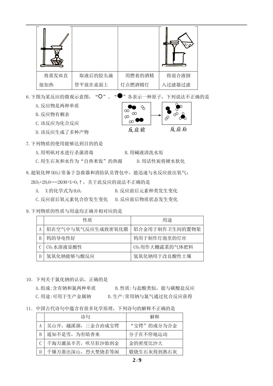 2019年广东省广州市中考化学试卷及答案.doc_第2页