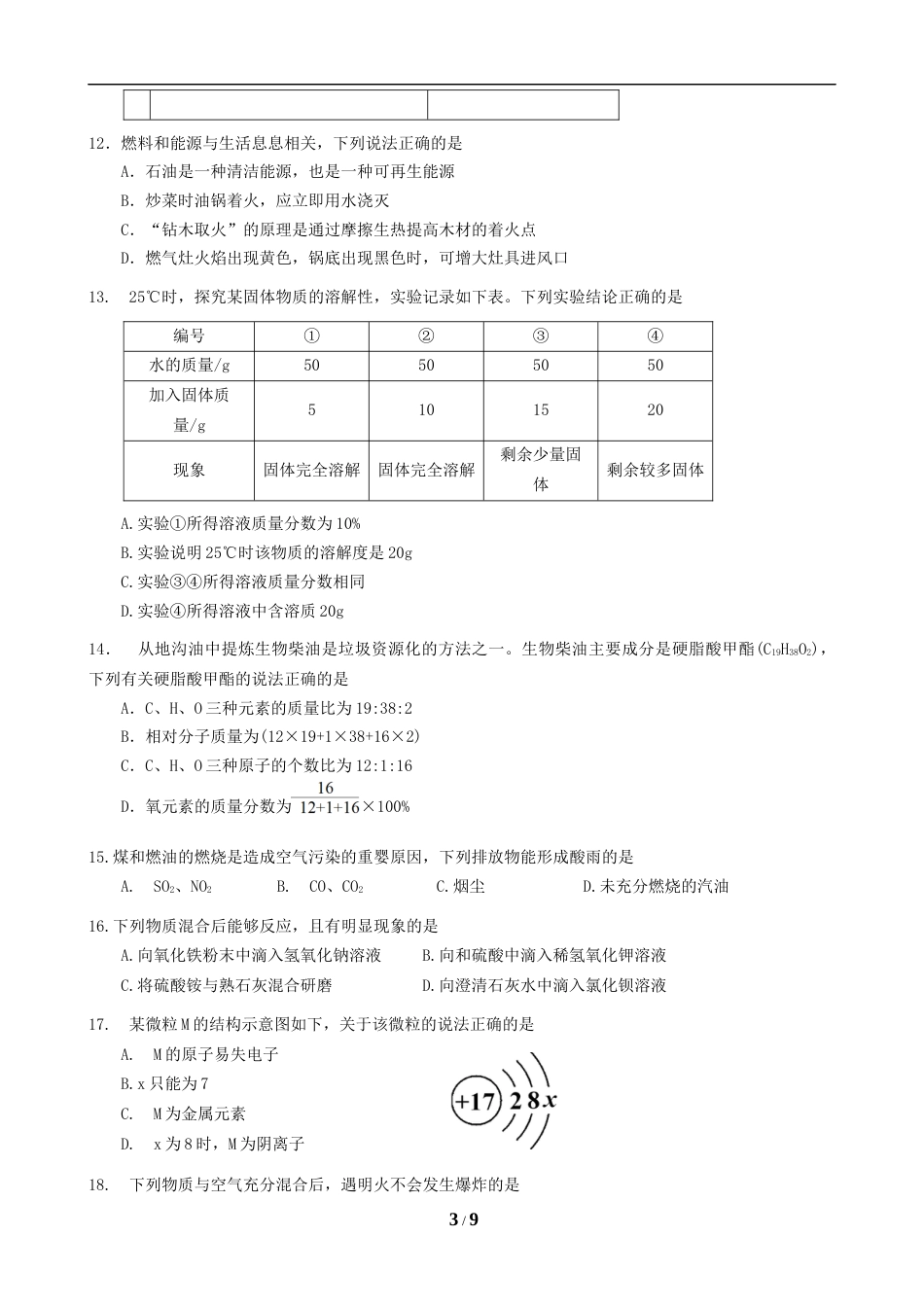 2019年广东省广州市中考化学试卷及答案.doc_第3页