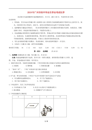 2019年广东省广州市中考化学试卷及答案.doc