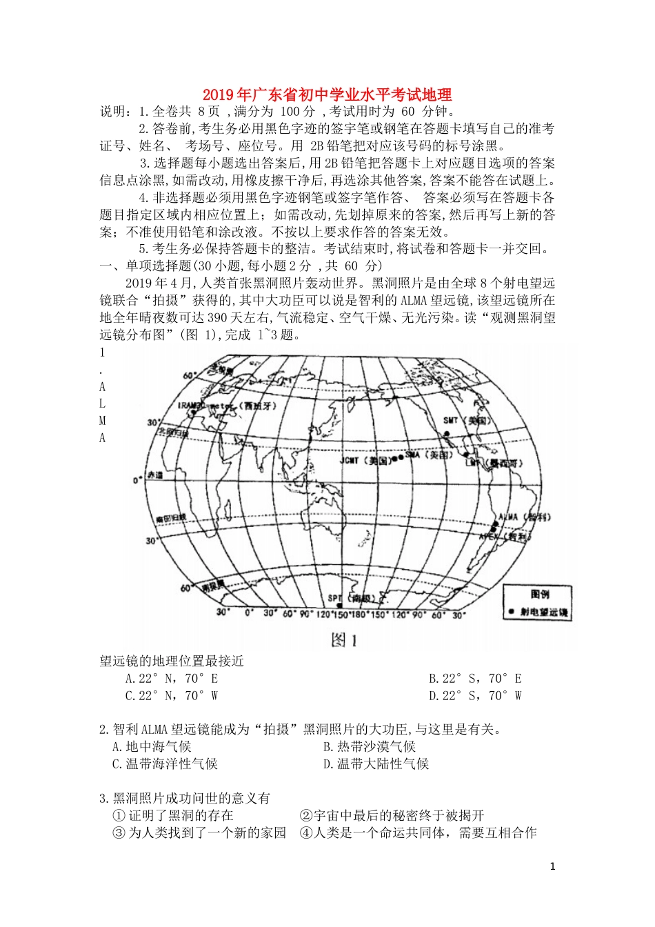 2019年广东省地理中考试题及答案.doc_第1页