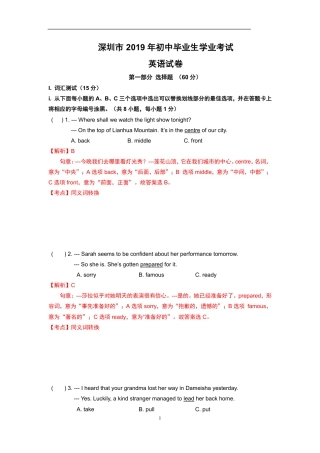 2019年广东深圳英语中考试题试卷及答案.pdf