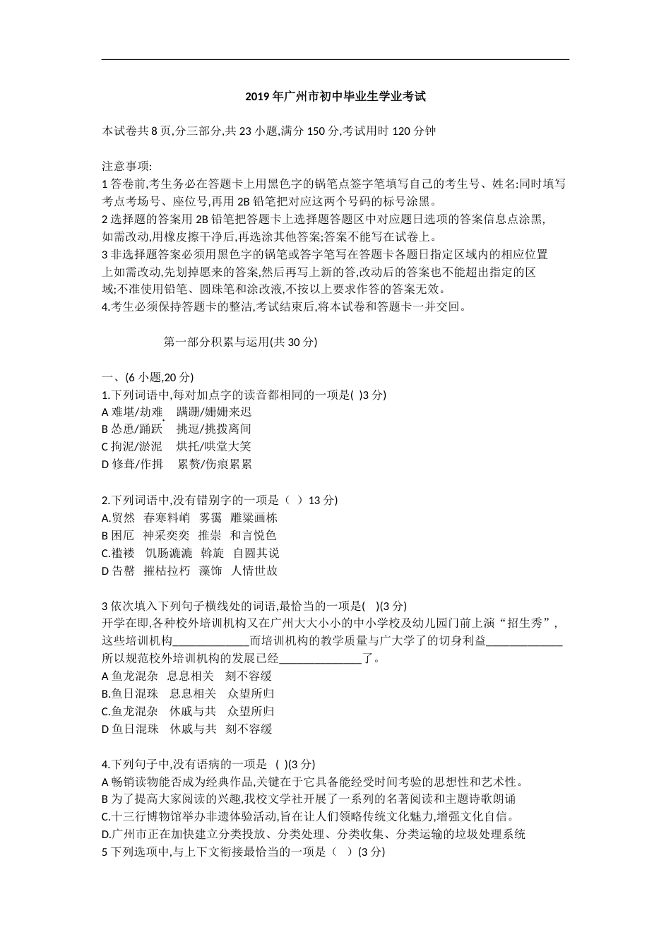 2019年广东广州市中考语文试卷及答案.doc_第1页