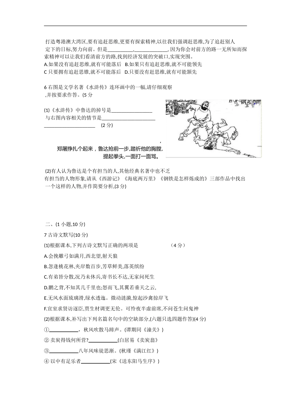 2019年广东广州市中考语文试卷及答案.doc_第2页