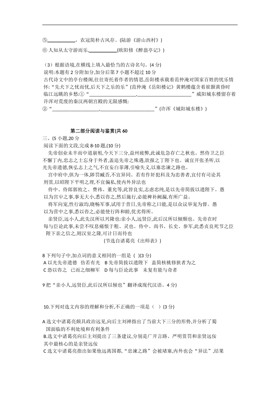 2019年广东广州市中考语文试卷及答案.doc_第3页