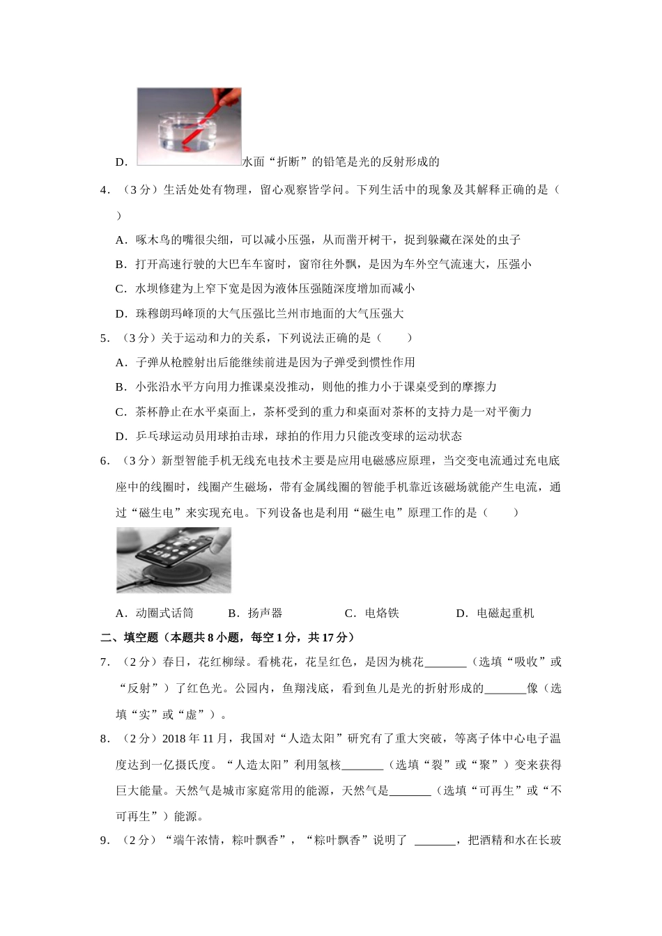 2019年甘肃省武威中考物理试题（原卷版）.docx_第2页