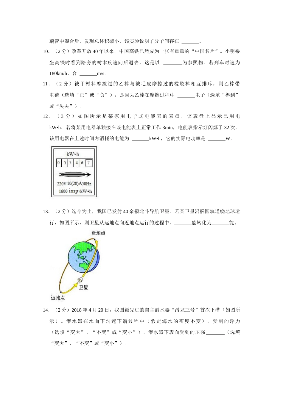 2019年甘肃省武威中考物理试题（原卷版）.docx_第3页