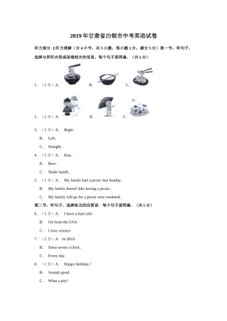 2019年甘肃省武威、白银、定西、平凉、酒泉、临夏州、张掖、庆阳中考英语试题（原卷版）.docx