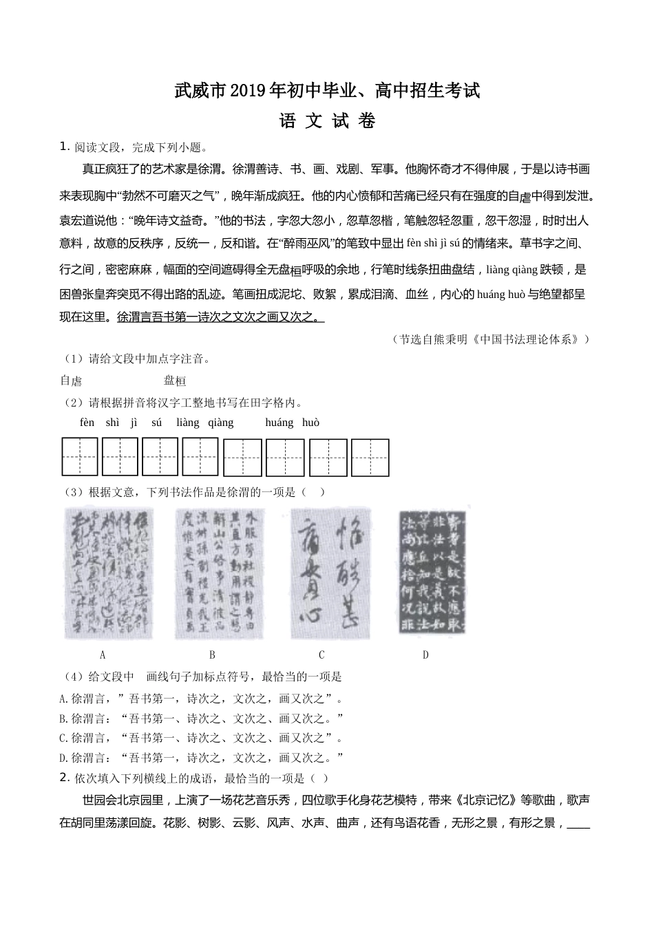 2019年甘肃省武威、白银、定西、平凉、酒泉、临夏州、张掖、陇南中考语文试题（原卷版）.docx_第1页