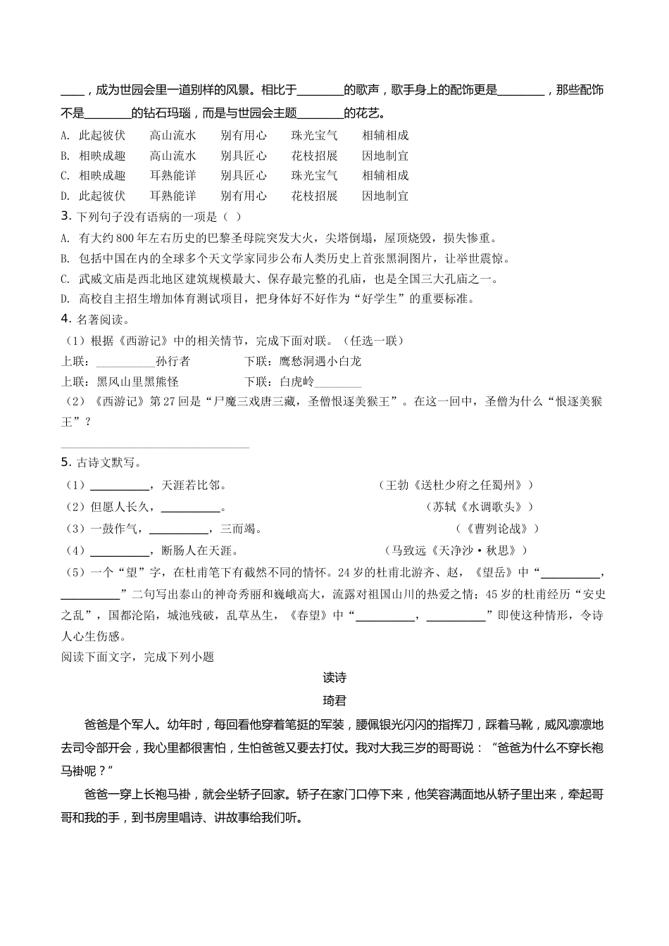 2019年甘肃省武威、白银、定西、平凉、酒泉、临夏州、张掖、陇南中考语文试题（原卷版）.docx_第2页