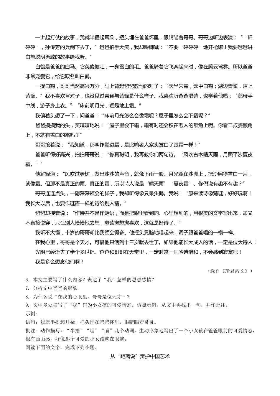 2019年甘肃省武威、白银、定西、平凉、酒泉、临夏州、张掖、陇南中考语文试题（原卷版）.docx_第3页