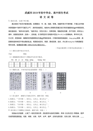 2019年甘肃省武威、白银、定西、平凉、酒泉、临夏州、张掖、陇南中考语文试题（原卷版）.docx