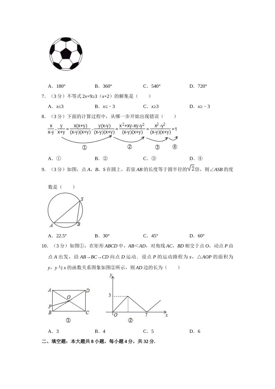2019年甘肃省武威、白银、定西、平凉、酒泉、临夏州、张掖、陇南、庆阳、金昌中考数学试题（原卷版）.docx_第2页