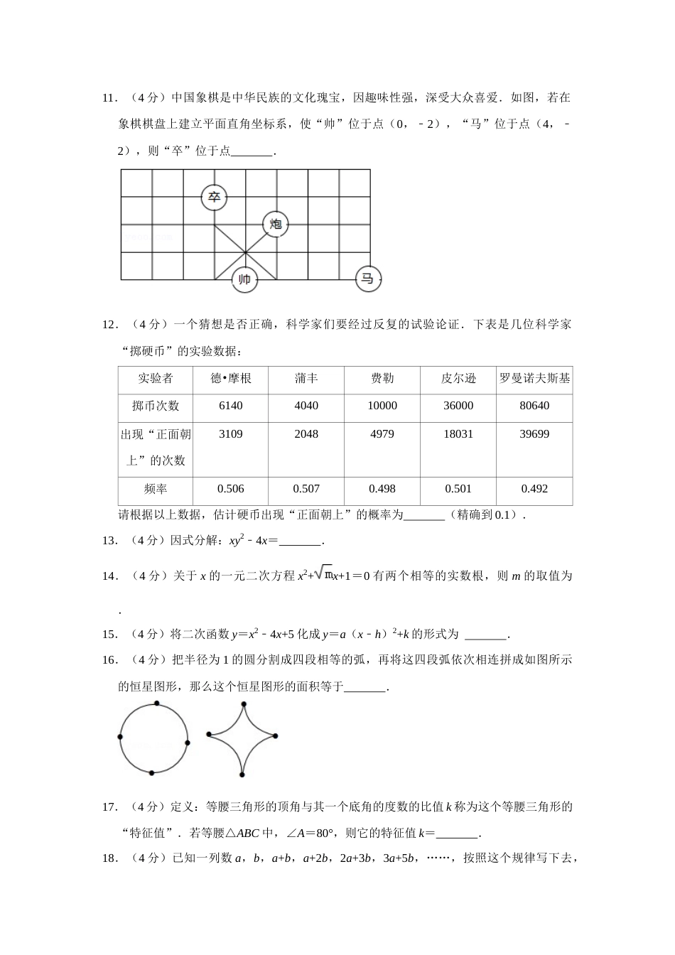 2019年甘肃省武威、白银、定西、平凉、酒泉、临夏州、张掖、陇南、庆阳、金昌中考数学试题（原卷版）.docx_第3页