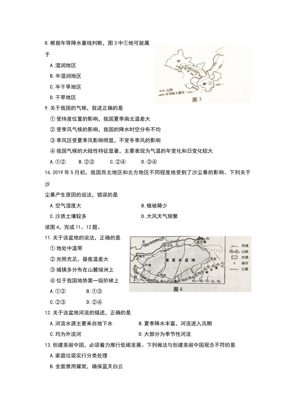 2019年甘肃省天水市中考地理试题（Word版，含解析）.docx_第2页