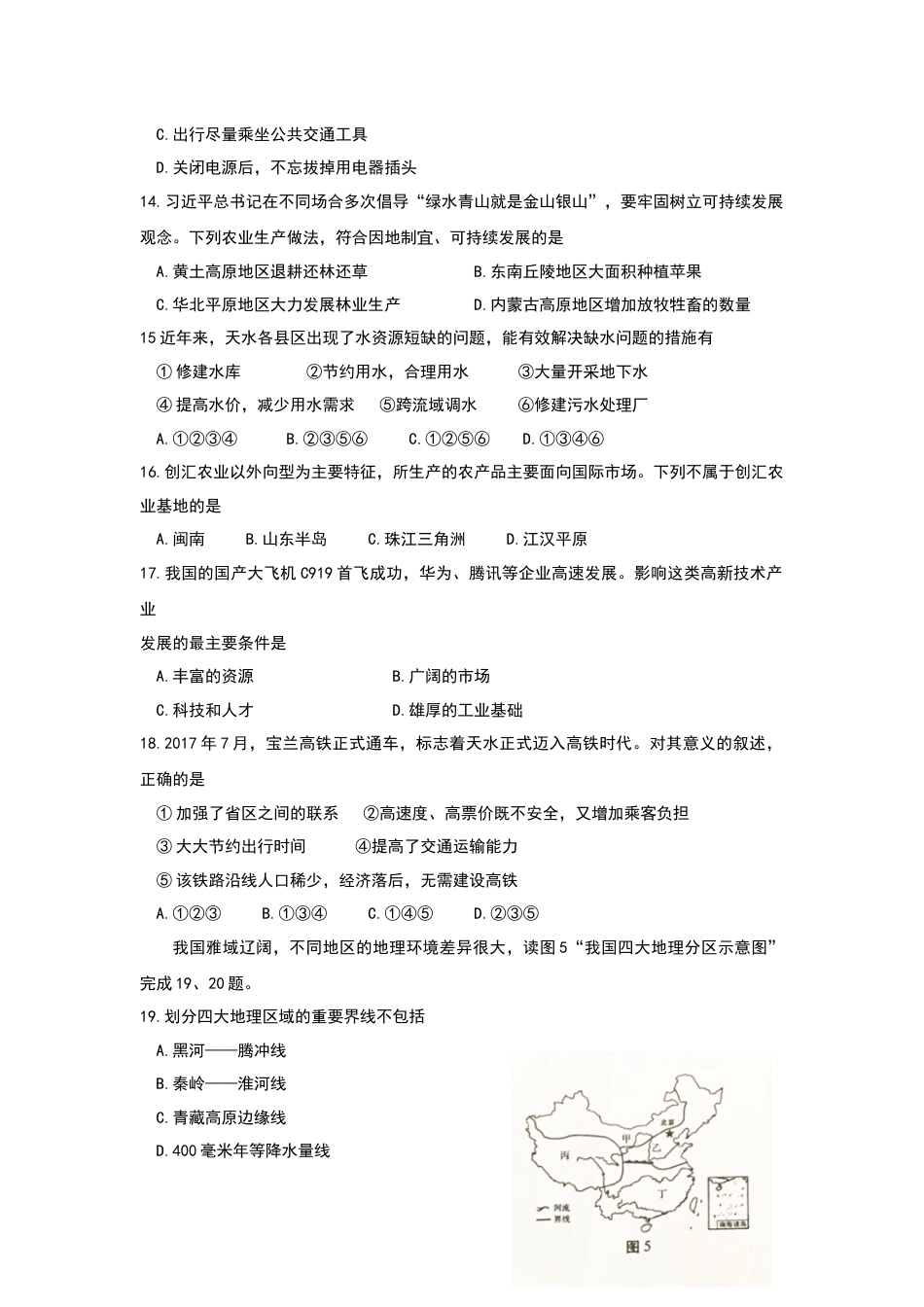 2019年甘肃省天水市中考地理试题（Word版，含解析）.docx_第3页