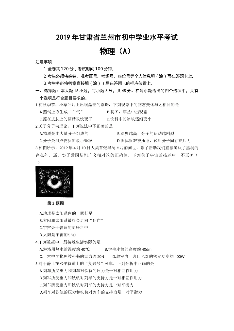 2019年甘肃省兰州市中考物理试题及答案.docx_第1页