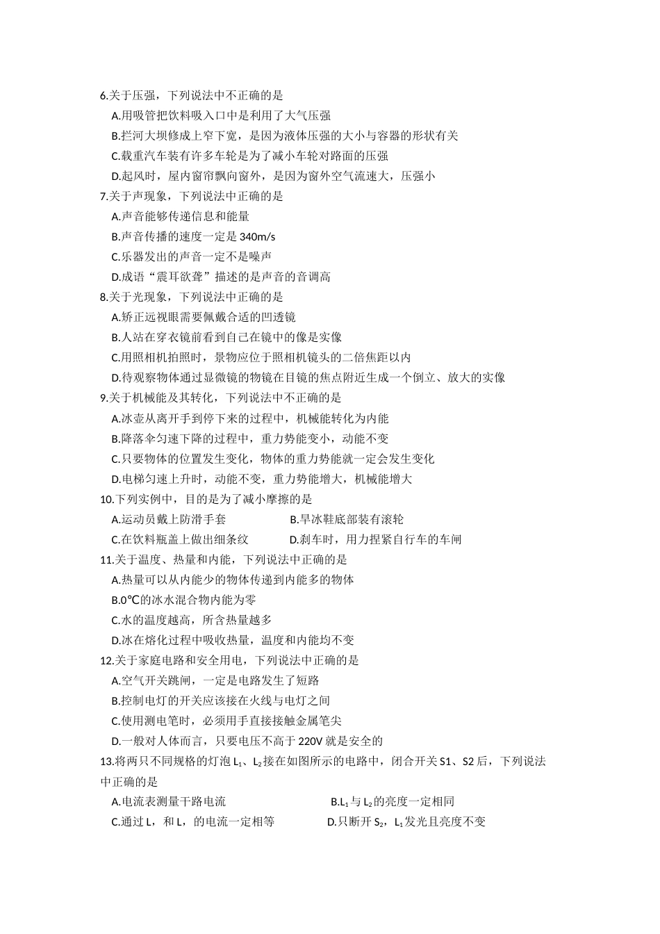 2019年甘肃省兰州市中考物理试题及答案.docx_第2页