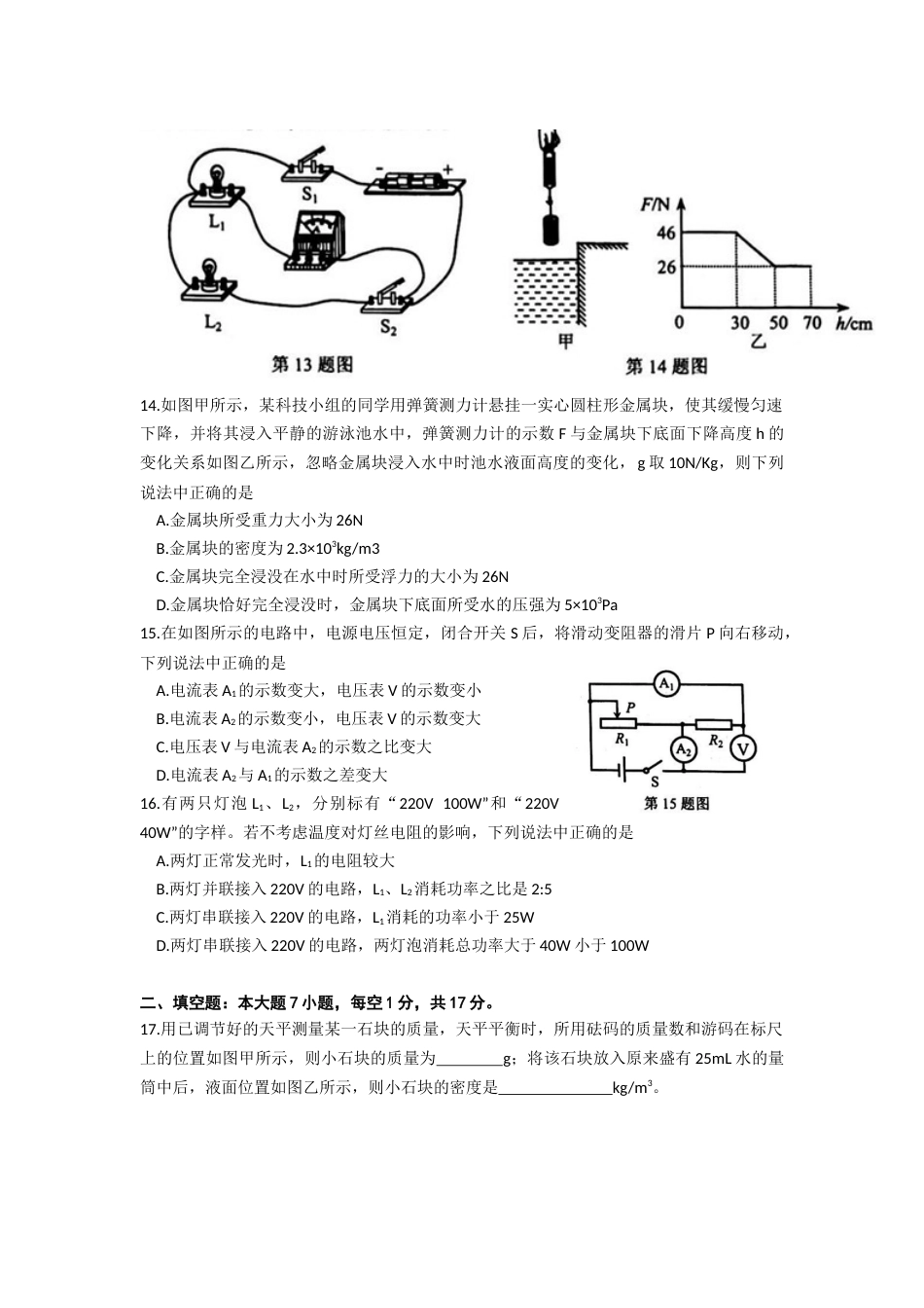 2019年甘肃省兰州市中考物理试题及答案.docx_第3页