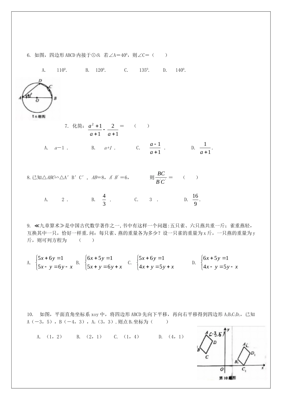 2019年甘肃省兰州市中考数学试题(含答案).doc_第2页