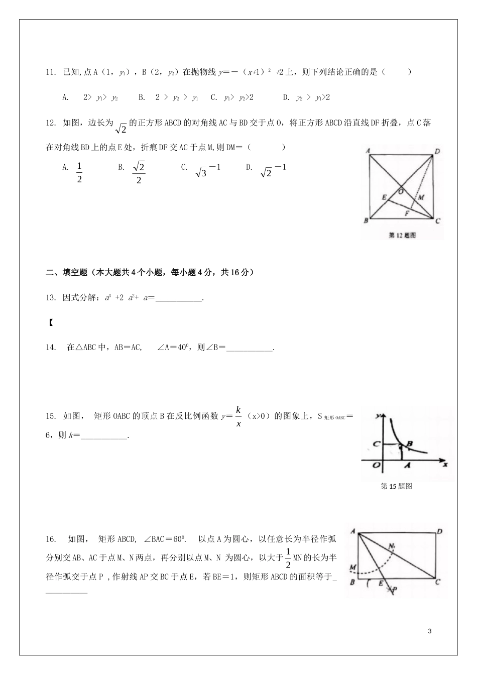 2019年甘肃省兰州市中考数学试题(含答案).doc_第3页