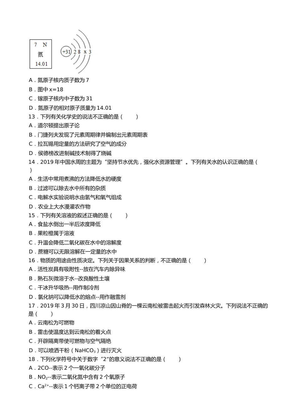 2019年甘肃省兰州市中考化学试题(word版，含答案).docx_第2页