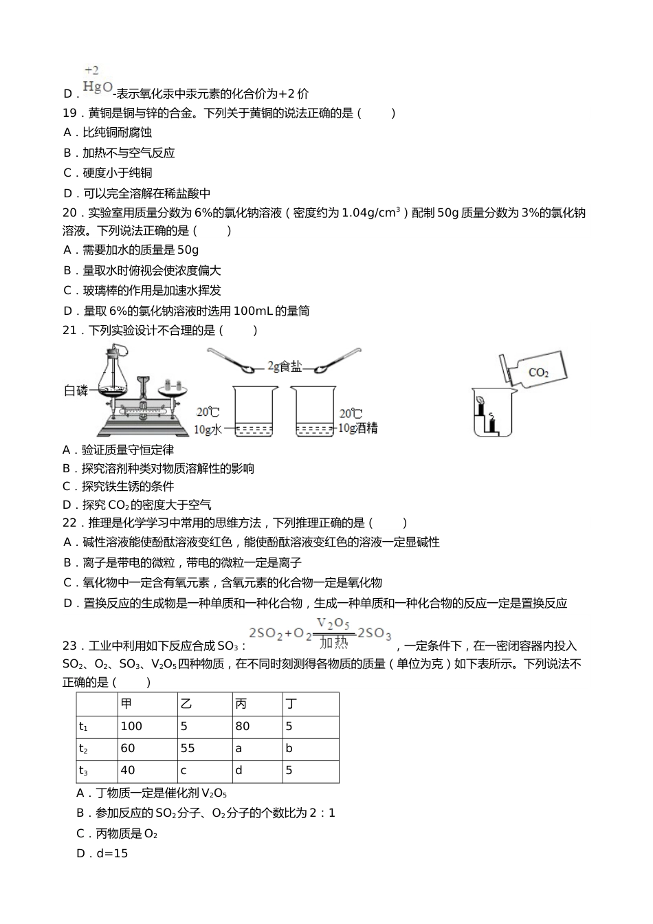 2019年甘肃省兰州市中考化学试题(word版，含答案).docx_第3页