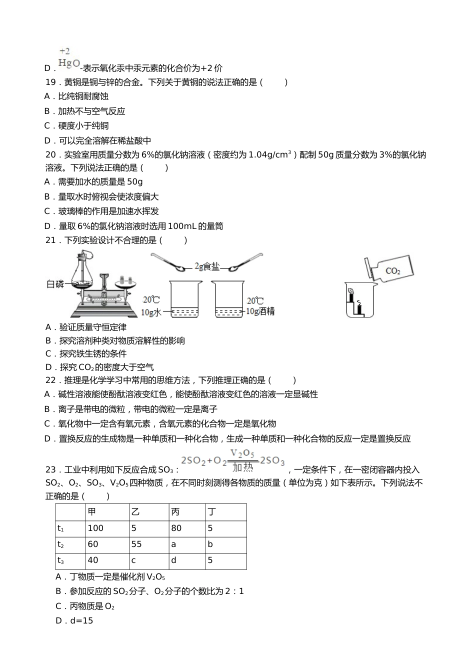 2019年甘肃省兰州市中考化学试卷(含答案).docx_第3页