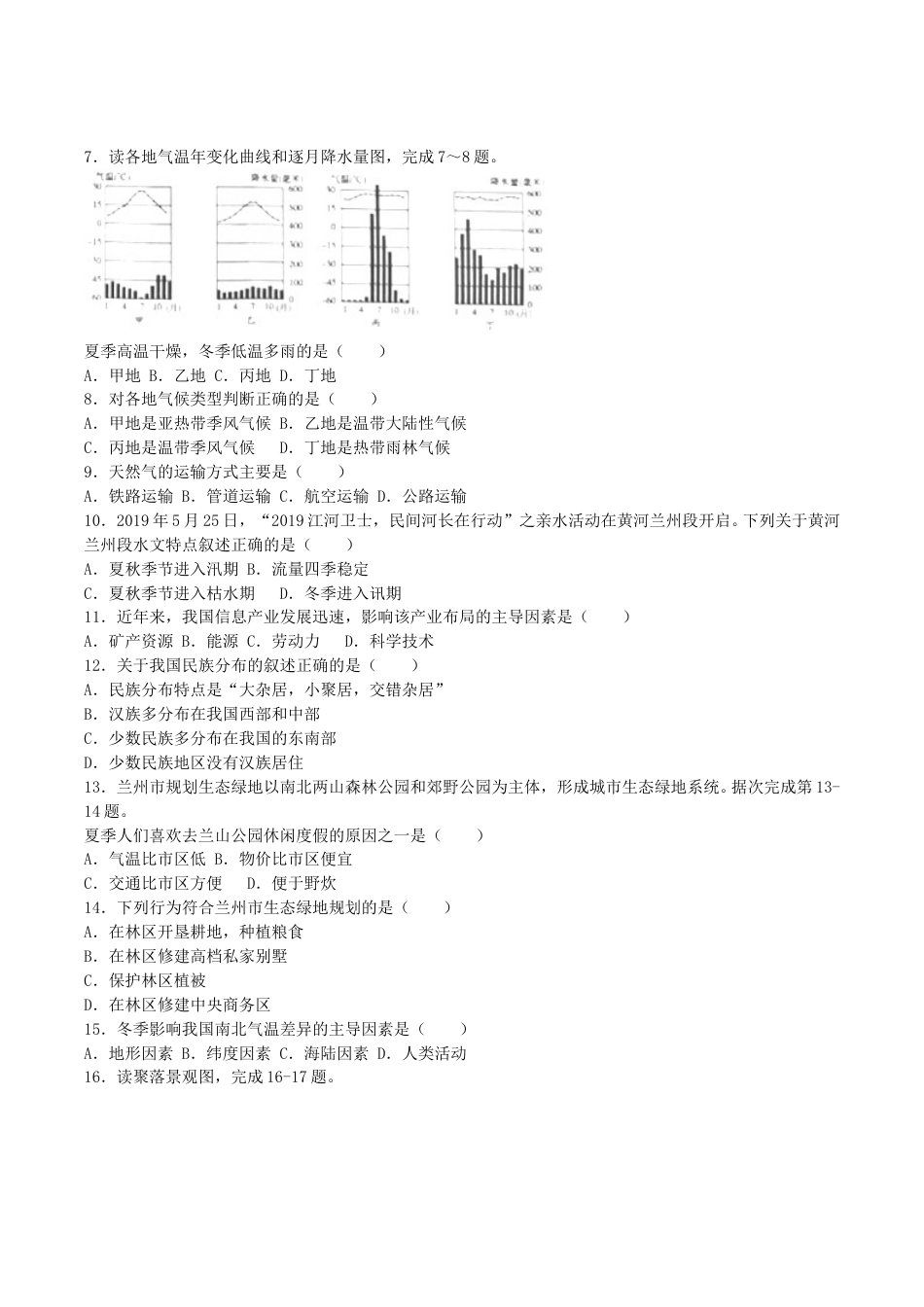 2019年甘肃省兰州市中考地理真题及答案.doc_第2页