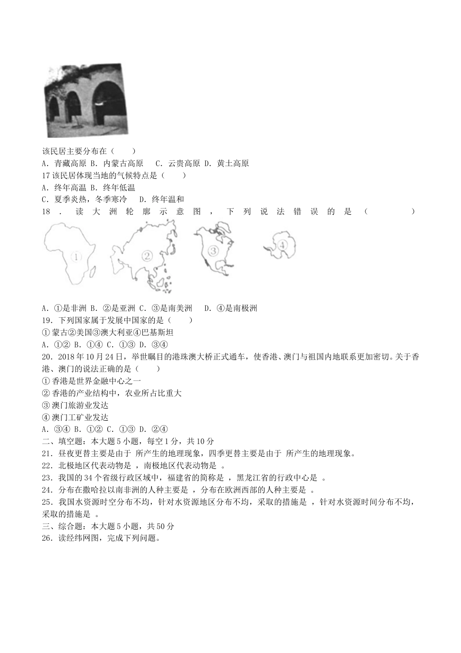 2019年甘肃省兰州市中考地理真题及答案.doc_第3页
