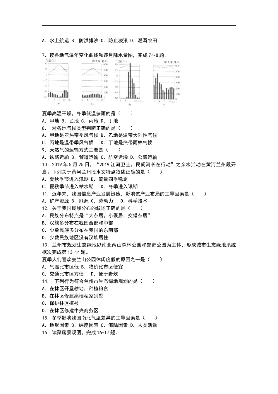 2019年甘肃省兰州市中考地理试题（WORD版，含答案）.docx_第2页
