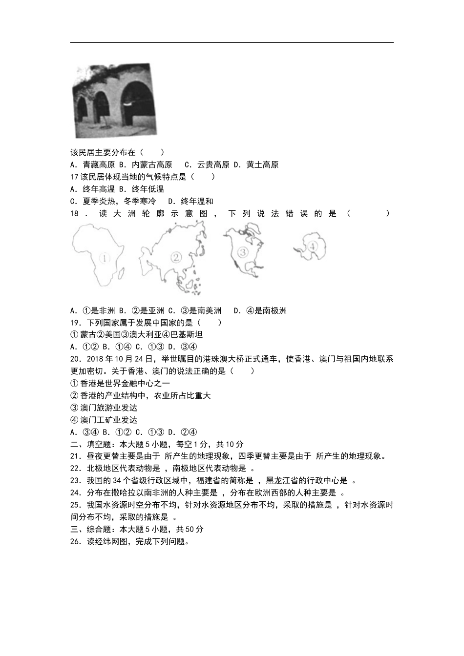 2019年甘肃省兰州市中考地理试题（WORD版，含答案）.docx_第3页