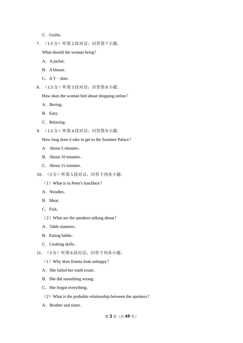 2019年福建省中考英语试卷.doc_第3页