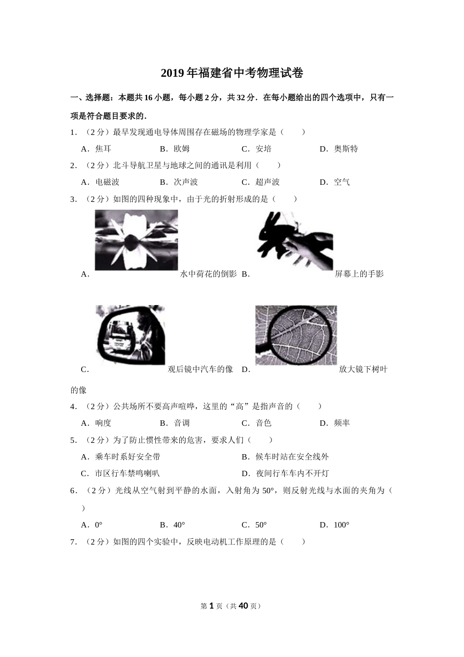 2019年福建省中考物理试卷及解析.doc_第1页