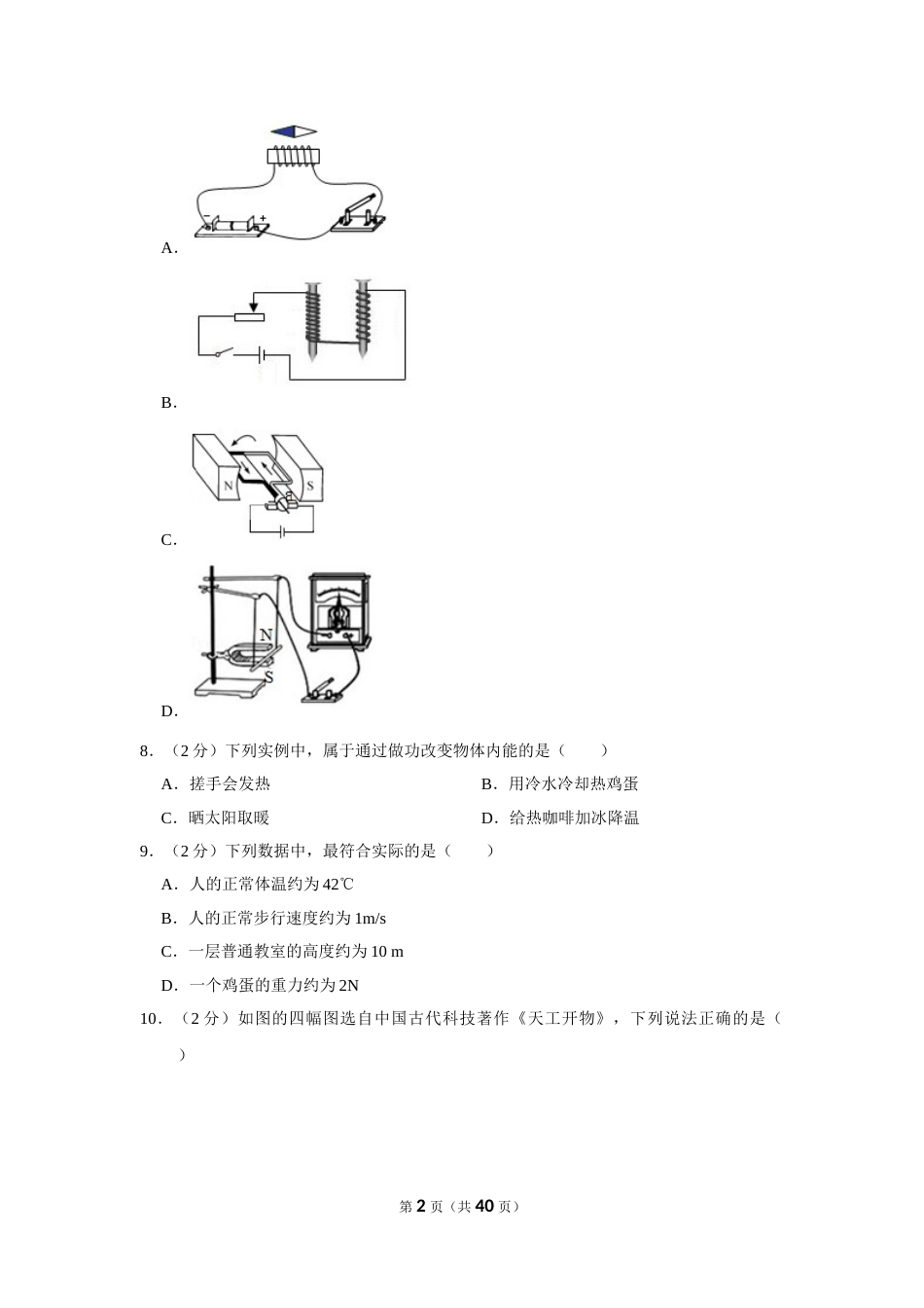 2019年福建省中考物理试卷及解析.doc_第2页