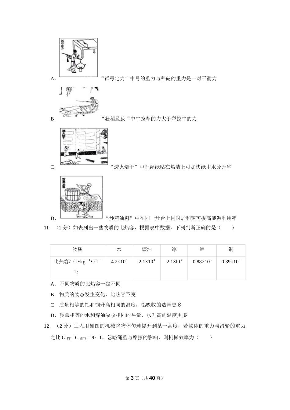 2019年福建省中考物理试卷及解析.doc_第3页