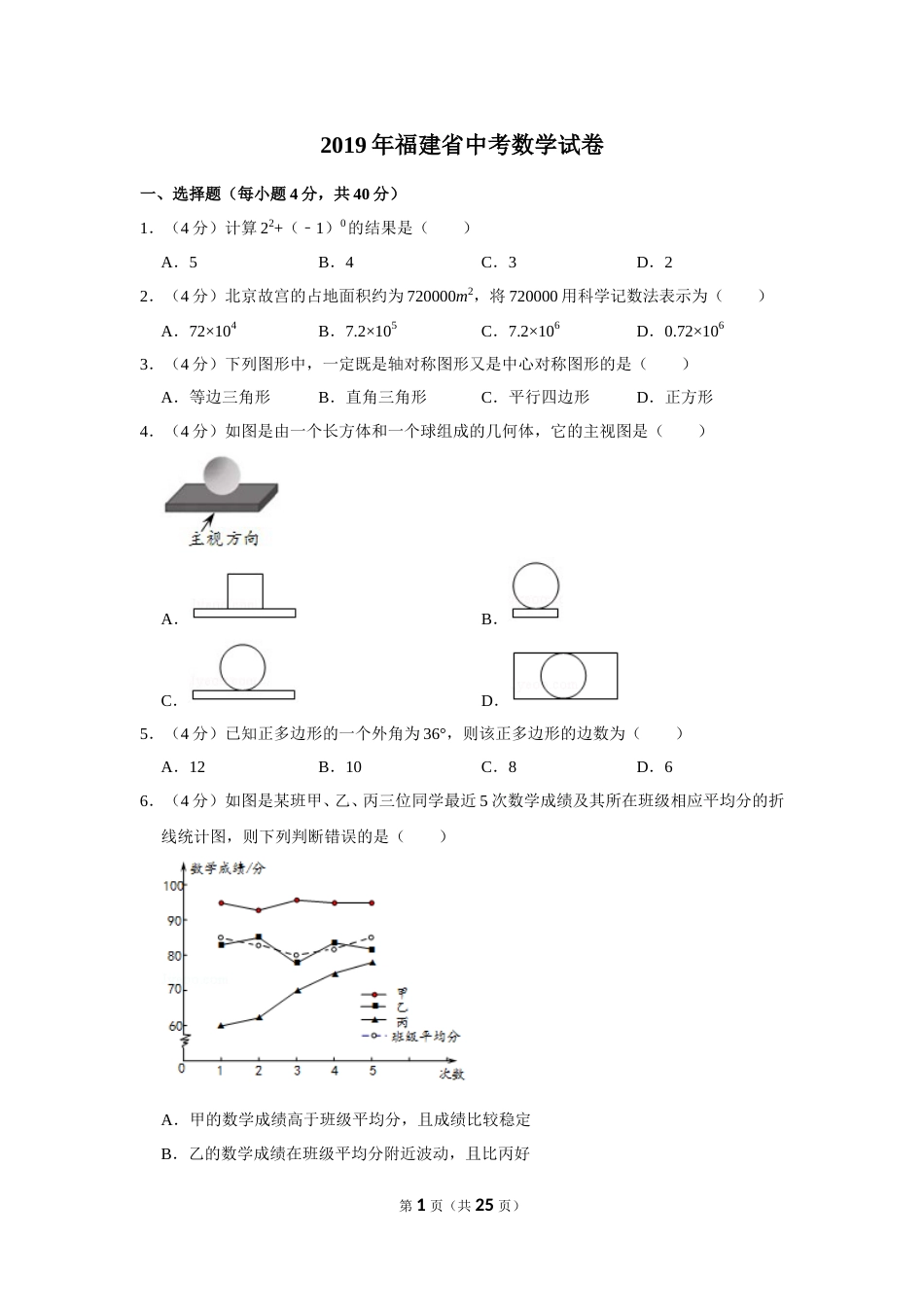 2019年福建省中考数学试卷.doc_第1页