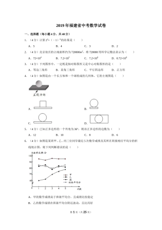 2019年福建省中考数学试卷.doc