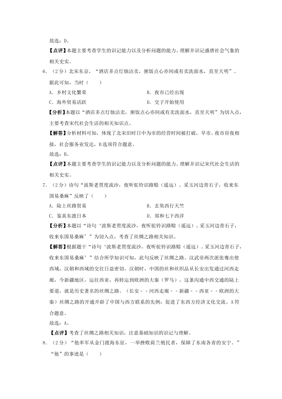 2019年福建省中考历史真题及答案.doc_第3页